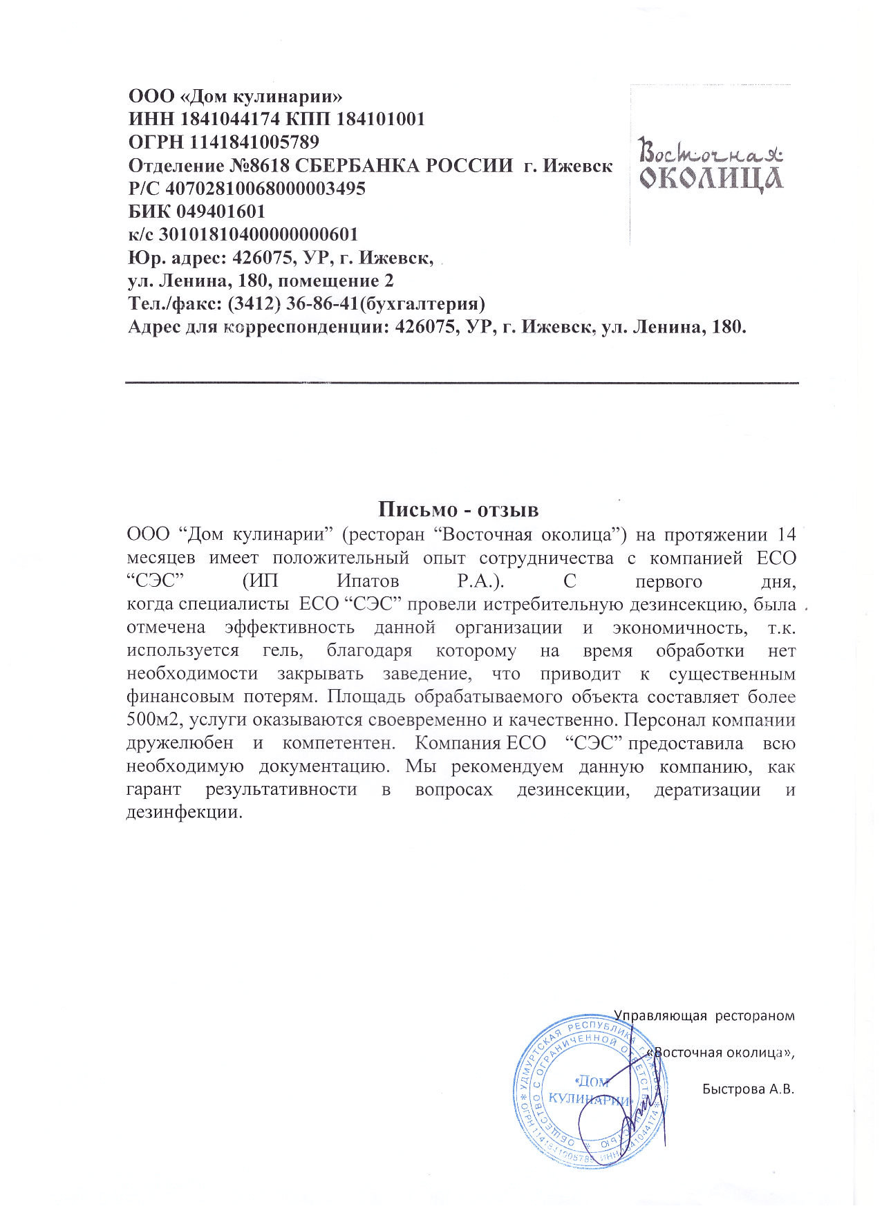 Официальный сайт санпединстанции «ЭКО СЭС» - Городская санитарная служба в  Набережных Челнах